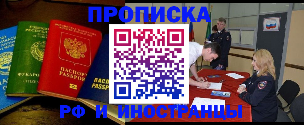 прописка 2025 в Боготоле